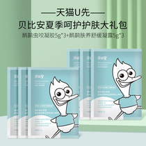 Bebianne Emu Bug Bite Gel 5g * 3 emu Soothing Condensation 5g * 3