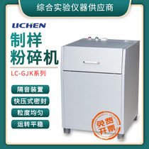 Lichen Technology grinder Quick pressure sealing material grinder Sample preparation Rapid compression sample preparation grinder