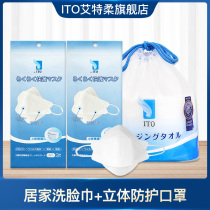 Japan ITO wash towel cleanser 1 roll byITO adult three-dimensional high-efficiency protective three-dimensional fit mask 2 packs