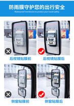 Full-screen large mirror block side window Truck film mirror Rain-proof rearview mirror Car waterproof anti-fog window