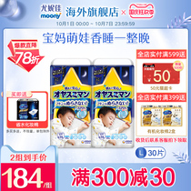 Eunia moony pajamas night use ultra-thin baby peace of mind pants diaper diapers L30 tablets * 2 male breathable