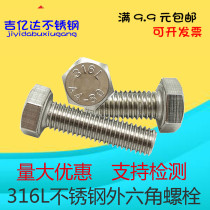 M14M16M18M20 M14M16M18M20 316L stainless steel outer hexagonal screw outer hexagonal bolt * 60 70 80 80 75-150