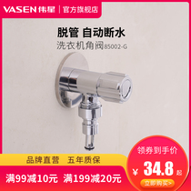 Weixing 4 points off automatic water stop washing machine faucet angle valve adaptation Haier Casarte Little Swan Panasonic