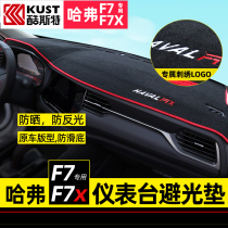 Harvard f7 instrument panel sun pad Harvard F7x center console sun pad Interior modification special products sun pad