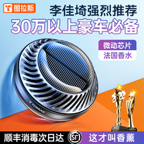 Tulas car aromatherapy car interior perfume ornaments 2022 new mens special light fragrance lasting solar energy