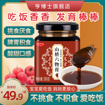 Dr Heng hawthorn six things cream for children baby accumulation adult digestion spleen and stomach baby appetizer flagship store