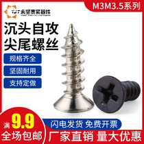 M3M3 5 cross countersunk head self-tapping pointed tail screw KA flat head pointed tail self-tapping screw wood screw electronic screw