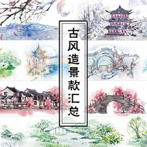 Handbook tape ancient style landscaping 1 m split landscape background landscape courtyard hand account and paper sticker decoration material