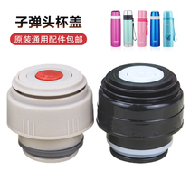 Hile Hals Bullet Thermos Cover Outer Cover 500ml Leakproof Inner Cover Thermos Cup Switch Accessories