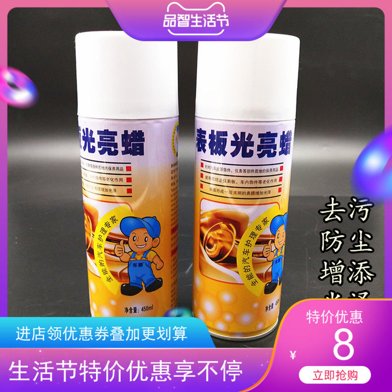 Table plate wax Instrument panel wax Automotive interior Plastic leather leather renovation Glazing panel Wax fragrance fragrance type