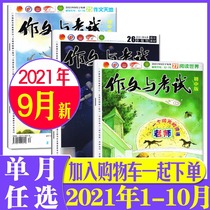 (New Issue in September 2021) Composition and Examination Junior High School Edition 2021 1-6 7-8 9-27 Junior High School One Second and Third Grade Chinese Extracurricular Reading Tutoring Journal New Issue