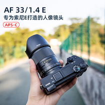 Wei Zhuoshi Sony 33mm f1 4 autofocus lens large aperture fixed focus micro single camera E-mount lens