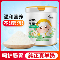 Pet Sheep Milk Powder Dog Cat Nutrition Kitty Puppies Pregnant Dog Elderly Dog Nutrition