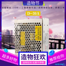 Two-way switch power 30W optional 5V2A 24V1A 5V4A 12V1A transformer D-30A D-30B
