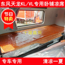 Dongfeng Tianlong KLVL wagon cab interior special summer sleeper mahjong sandmat cool mat decorated with accessories