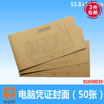 Haolixin general computer bookkeeping voucher cover large financial accounting voucher cover 24 * 14cm