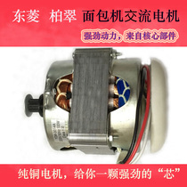 DF Petrus toaster motor YDM-30T-4A 1028 1301 T29 PE8990 PE8800