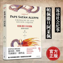 Genuine Pappesatan Aleppe: Chronicle of Mobile Society (Umberto Eko series) Fiction Foreign Novels Other Countries (Italy) Umberto Eko Li Jingjing Chen