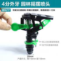 Gqiang Plastic Green 4 Swing Type Nozzle nozzle 4 Landscaped Lawn Greening Irrigation Spray Head Spray