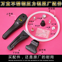 Wanbao stainless steel pressure cooker pressure cooker accessories original handle pot handle handle