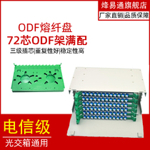 72 ODF racks with 72 optical fiber matching rack ODF unit box 72 core ODF fiber matching rack SC LC full fC ST full matching