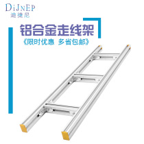 Dijini 4C standard aluminum alloy routing frame base station communication room ladder bridge integrated wiring climbing frame