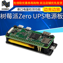  Raspberry Pi Zero w wh UPS power supply board while charging and discharging power off switching serial port power detection function