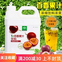 Fresh passion fruit juice Milk tea raw material Passion fruit juice 3kg net celebrity shop special passion fruit flavor concentrated juice