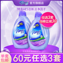  (60 yuan optional 3 sets)Parfait hand washing detergent antibacterial mild does not hurt hands 448ml*2