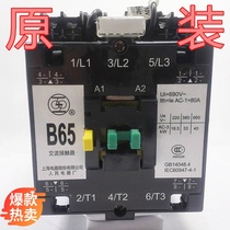 B65-30-22 joint AC contactor 380V 220V 110V Shanghai Peoples Electric Factory