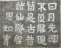 Sun Moon Brilliant Mo Tuo Cliff Tablet Rubbings Northern Qi Seng An Dao A Calligraphy Temple Living Room Study Decoration gs