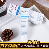 Ocean home France URIAGE Yiquan Soothing Repair Cream 40ml bandage moisturizing acne female anti-sensitivity