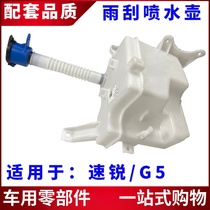 Suitable for BYD speed sharp G5 spray water jug rain scraping glass water washing kettle wiper water spray pot accessories