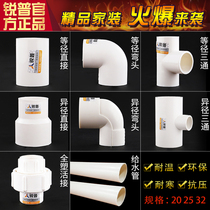 Ruipu pvc water supply pipe fittings pvc plastic pipe direct elbow tee large and small head full plastic flexible water supply glue