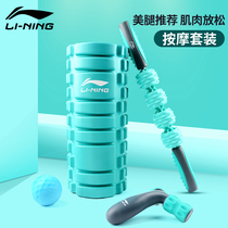 Li Ning foam shaft Mace muscle relaxation calf artifact yoga column roller massager Langya fascia stick female