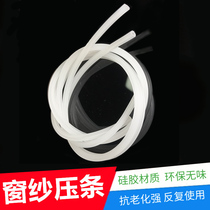 Screen window pressure strip Window screen pressure strip screen mesh rubber strip Aluminum alloy window insert strip Plastic steel window pimp Silicone tasteless 10 meters