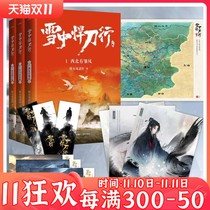 Suit 3 volumes ) Snow Hummer Rouge 1 2 3 sets of flames Zhuhouyue Propositional Chronicles of the New World Ancient Fantasy Martial Arts Love Novels Campus Novels Qurong Liang Yu Shengjin