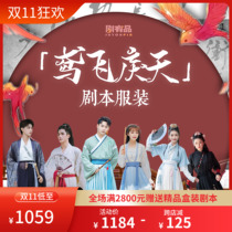 The script is flying and the ancient style costume suit is customized with the restoration of emotional immersion props.