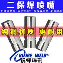 Aotai Matsushita Ruiling Jas 350 500A two welding gas welding gun protective nozzle protective cover cover nozzle