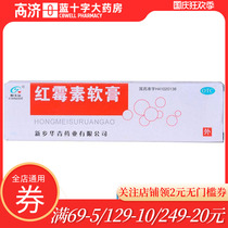 Everlasting Erythromycin Ointment 8G impetigo skin disease Acne vulgaris Small burn ulcer