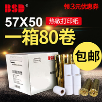 57x40po thermal printing paper cashier paper 57x50 cashier printing paper goo Meow machine small ticket paper roll cash register machine supermarket meitou takeaway 57x30 printing paper 58mm