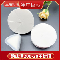 Mao Geping triangle makeup sponge powder puff beauty egg makeup tool makeup foundation puff wet and dry portable
