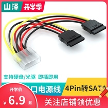 Shanze sata hard disk power cord Large 4pin to 15pin desktop computer one point two D-type 4-pin adapter cable