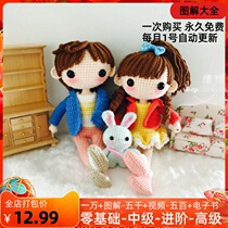 82 Xuemi Dongyang Couple Weaving Electronic Illustration Tutorial Xuemi Illustration Dongyang Illustration Crochet Doll