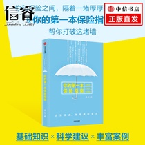 Your this insurance guide is how to buy your parents their own insurance strategy Financial investment insurance services consultant book CITIC.