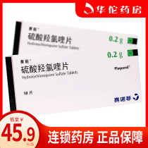 As low as 45 9 boxes)Sai Neng Plaquenil Hydroxychloroquine Sulfate Tablets 0 2g*10 boxes Rheumatoid arthritis Lupus erythematosus Skin disease