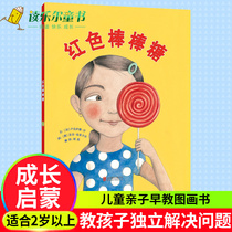 Inspiring picture book Red Lollipop childrens picture book is suitable for 2-4-6-7-year-old childrens books books childrens parent-child supplementary education fresh and pleasant pictures add a lot to the story