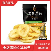 Full fruit dried banana 90g bag banana chips Candied fruit dried fruit preserved net red leisure snacks snacks
