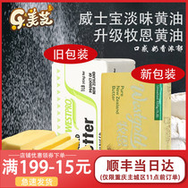 Baking ingredients Weishibao Muen light butter Cake bread Imported edible animal butter 454g