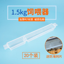 Bee feeder 1 5kg thick feeder Bee feeder sugar feeder Bee beekeeping beekeeping flood net